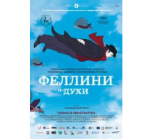 Феллини и духи (2020) Феллини и духи (2020)