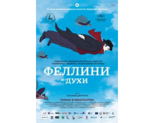 Феллини и духи  (фильм 2020) смотреть онлайн - ЛордФильм