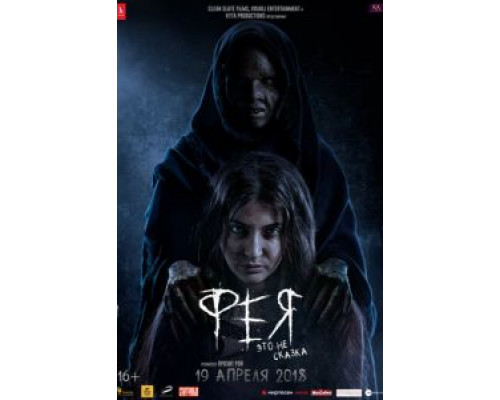 Фея (фильм 2018) смотреть онлайн - ЛордФильм Фея (фильм 2018) смотреть онлайн - ЛордФильм