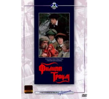 Филипп Траум (1990)