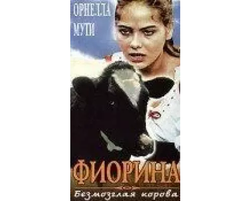 Фиорина  (фильм 1973) смотреть онлайн - ЛордФильм