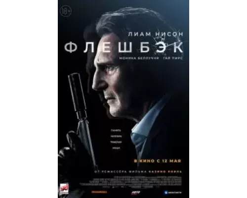   Флешбэк  (фильм 2022) смотреть онлайн - ЛордФильм