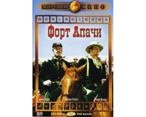 Форт Апачи  (фильм 1948) смотреть онлайн - ЛордФильм