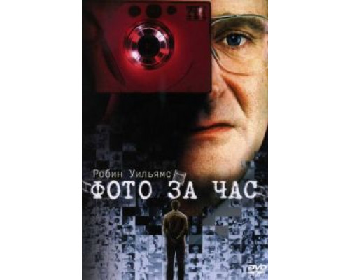 Фото за час  (фильм 2002) смотреть онлайн - ЛордФильм