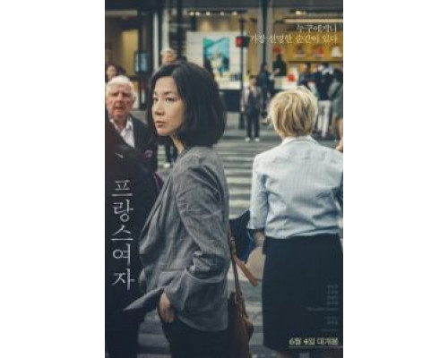 Француженка  (фильм 2019) смотреть онлайн - ЛордФильм