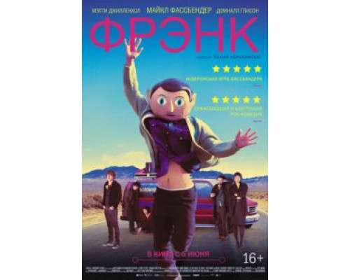 Фрэнк (фильм 2013) смотреть онлайн - ЛордФильм Фрэнк (фильм 2013) смотреть онлайн - ЛордФильм