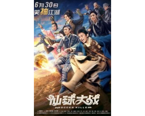 Футбольный убийца (фильм 2017) смотреть онлайн - ЛордФильм Футбольный убийца (фильм 2017) смотреть онлайн - ЛордФильм