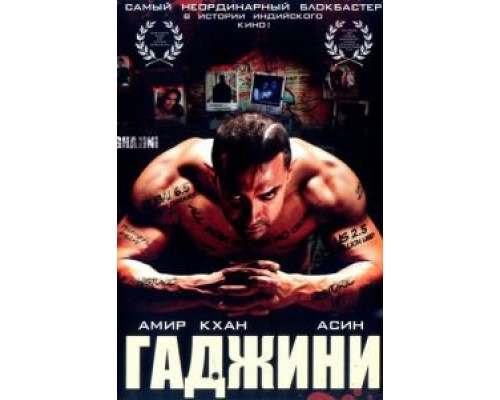 Гаджини  (фильм 2008) смотреть онлайн - ЛордФильм