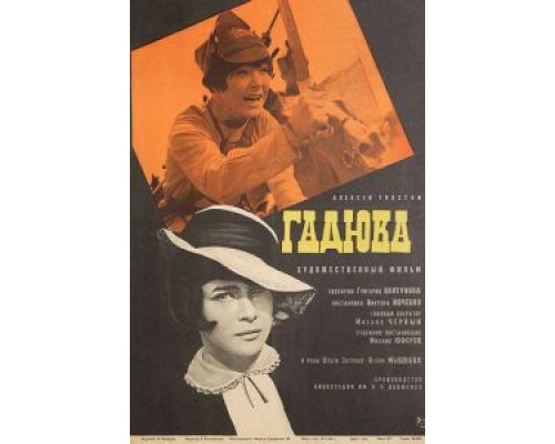 Гадюка (фильм 1965) смотреть онлайн - ЛордФильм Гадюка (фильм 1965) смотреть онлайн - ЛордФильм