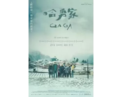 Гага  (фильм 2022) смотреть онлайн - ЛордФильм