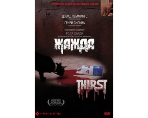 Жажда (фильм 1979) смотреть онлайн - ЛордФильм Жажда (фильм 1979) смотреть онлайн - ЛордФильм