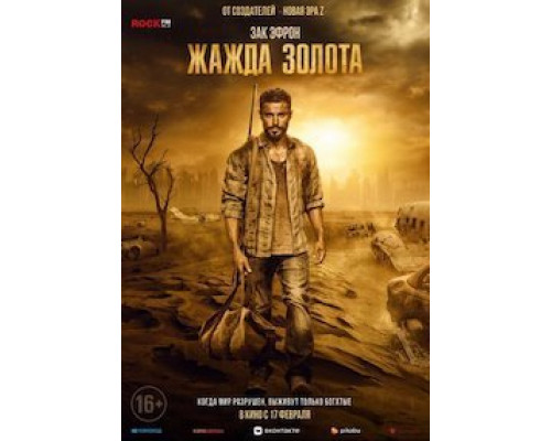   Жажда золота  (фильм 2022) смотреть онлайн - ЛордФильм