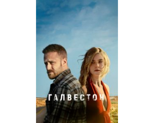 Галвестон (фильм 2018) смотреть онлайн - ЛордФильм Галвестон (фильм 2018) смотреть онлайн - ЛордФильм