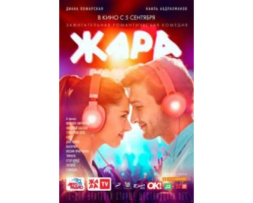 Жара (фильм 2019) смотреть онлайн - ЛордФильм Жара (фильм 2019) смотреть онлайн - ЛордФильм