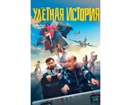 Гарсия и Гарсия  (фильм 2021) смотреть онлайн - ЛордФильм