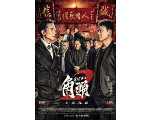 Гатао 2: Новый король (фильм 2018) смотреть онлайн - ЛордФильм Гатао 2: Новый король (фильм 2018) смотреть онлайн - ЛордФильм