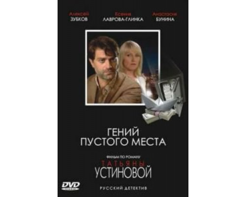 Гений пустого места (фильм 2008) смотреть онлайн - ЛордФильм Гений пустого места (фильм 2008) смотреть онлайн - ЛордФильм