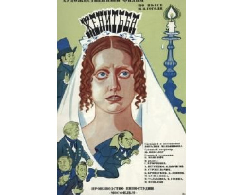 Женитьба  (фильм 1977) смотреть онлайн - ЛордФильм