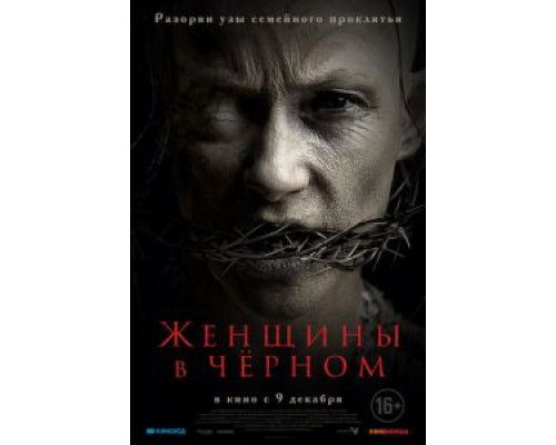   Женщины в черном  (фильм 2021) смотреть онлайн - ЛордФильм