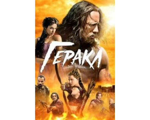 Геракл (фильм 2014) смотреть онлайн - ЛордФильм Геракл (фильм 2014) смотреть онлайн - ЛордФильм