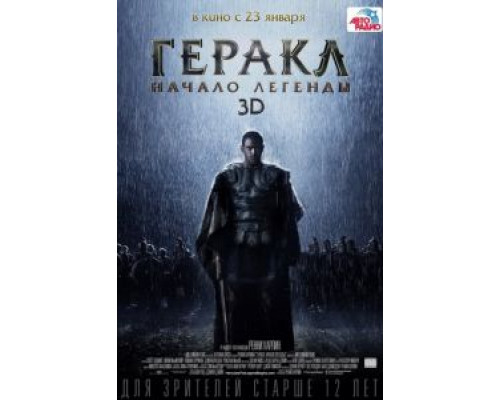   Геракл: Начало легенды  (фильм 2014) смотреть онлайн - ЛордФильм