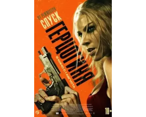 Герцогиня (фильм 2024) смотреть онлайн - ЛордФильм Герцогиня (фильм 2024) смотреть онлайн - ЛордФильм