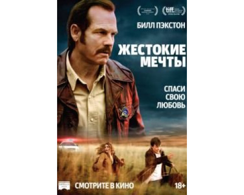 Жестокие мечты (фильм 2016) смотреть онлайн - ЛордФильм Жестокие мечты (фильм 2016) смотреть онлайн - ЛордФильм