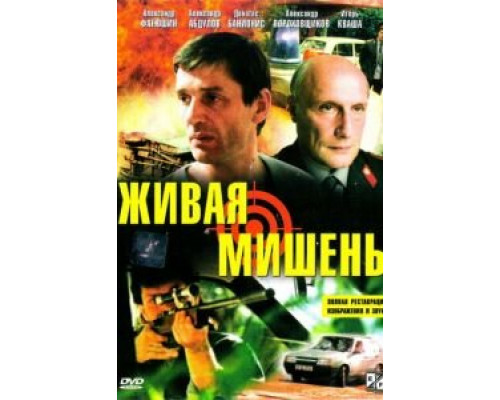 Живая мишень (фильм 1990) смотреть онлайн - ЛордФильм Живая мишень (фильм 1990) смотреть онлайн - ЛордФильм