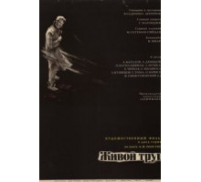 Живой труп (1968) Живой труп (1968)
