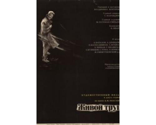 Живой труп  (фильм 1968) смотреть онлайн - ЛордФильм Живой труп  (фильм 1968) смотреть онлайн - ЛордФильм