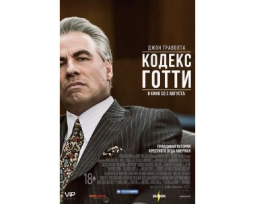 Жизнь и смерть Джона Готти (фильм 2017) смотреть онлайн - ЛордФильм Жизнь и смерть Джона Готти (фильм 2017) смотреть онлайн - ЛордФильм