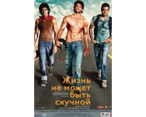 Жизнь не может быть скучной! (фильм 2011) смотреть онлайн - ЛордФильм Жизнь не может быть скучной! (фильм 2011) смотреть онлайн - ЛордФильм