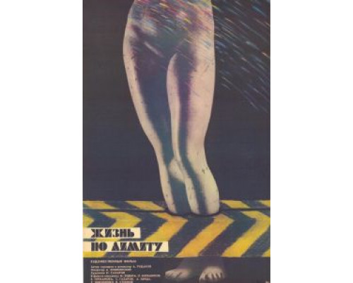 Жизнь по лимиту  (фильм 1989) смотреть онлайн - ЛордФильм