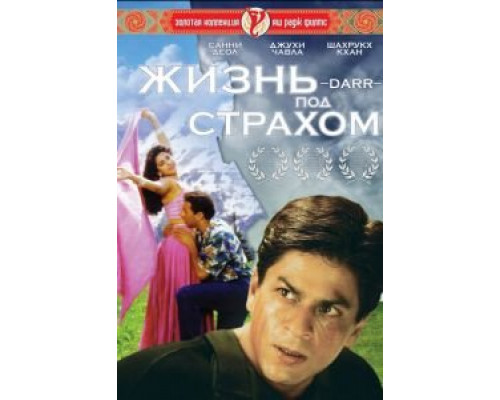 Жизнь под страхом (фильм 1993) смотреть онлайн - ЛордФильм Жизнь под страхом (фильм 1993) смотреть онлайн - ЛордФильм
