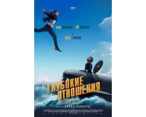 Глубокие отношения (фильм 2024) смотреть онлайн - ЛордФильм Глубокие отношения (фильм 2024) смотреть онлайн - ЛордФильм