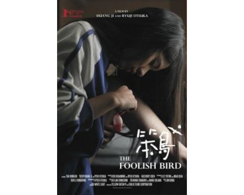 Глупая птаха  (фильм 2017) смотреть онлайн - ЛордФильм