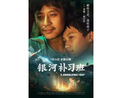 Глядя вверх (фильм 2019) смотреть онлайн - ЛордФильм Глядя вверх (фильм 2019) смотреть онлайн - ЛордФильм