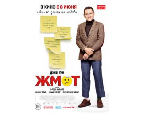 Жмот (фильм 2016) смотреть онлайн - ЛордФильм Жмот (фильм 2016) смотреть онлайн - ЛордФильм