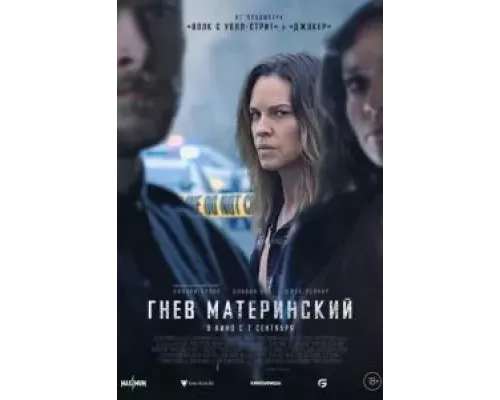 Гнев материнский (фильм 2023) смотреть онлайн - ЛордФильм Гнев материнский (фильм 2023) смотреть онлайн - ЛордФильм