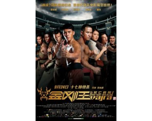 Гнев Ваджра (фильм 2013) смотреть онлайн - ЛордФильм Гнев Ваджра (фильм 2013) смотреть онлайн - ЛордФильм