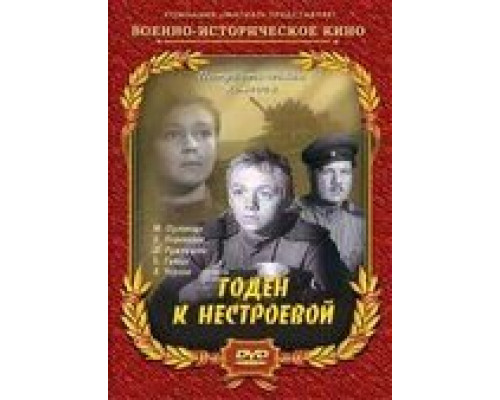 Годен к нестроевой  (фильм 1968) смотреть онлайн - ЛордФильм