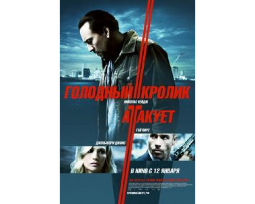 Голодный кролик атакует (фильм 2011) смотреть онлайн - ЛордФильм Голодный кролик атакует (фильм 2011) смотреть онлайн - ЛордФильм