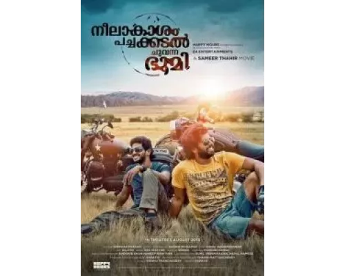 Голубое небо, зелёное море, красная земля  (фильм 2013) смотреть онлайн - ЛордФильм