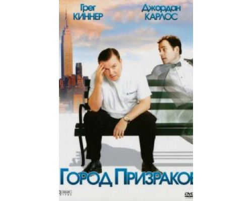 Город призраков (фильм 2008) смотреть онлайн - ЛордФильм Город призраков (фильм 2008) смотреть онлайн - ЛордФильм