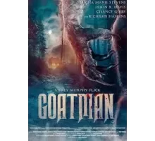 Гоутмен (2023)