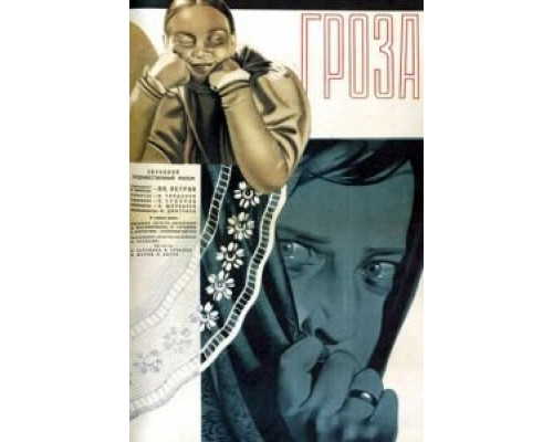 Гроза  (фильм 1933) смотреть онлайн - ЛордФильм
