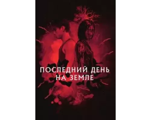 Грусть (фильм 2021) смотреть онлайн - ЛордФильм Грусть (фильм 2021) смотреть онлайн - ЛордФильм