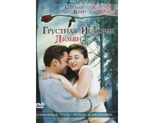 Грустная история любви (фильм 2005) смотреть онлайн - ЛордФильм Грустная история любви (фильм 2005) смотреть онлайн - ЛордФильм