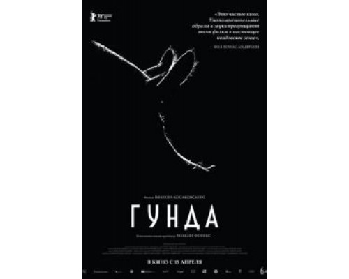 Гунда (фильм 2020) смотреть онлайн - ЛордФильм Гунда (фильм 2020) смотреть онлайн - ЛордФильм