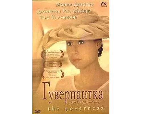 Гувернантка  (фильм 1998) смотреть онлайн - ЛордФильм